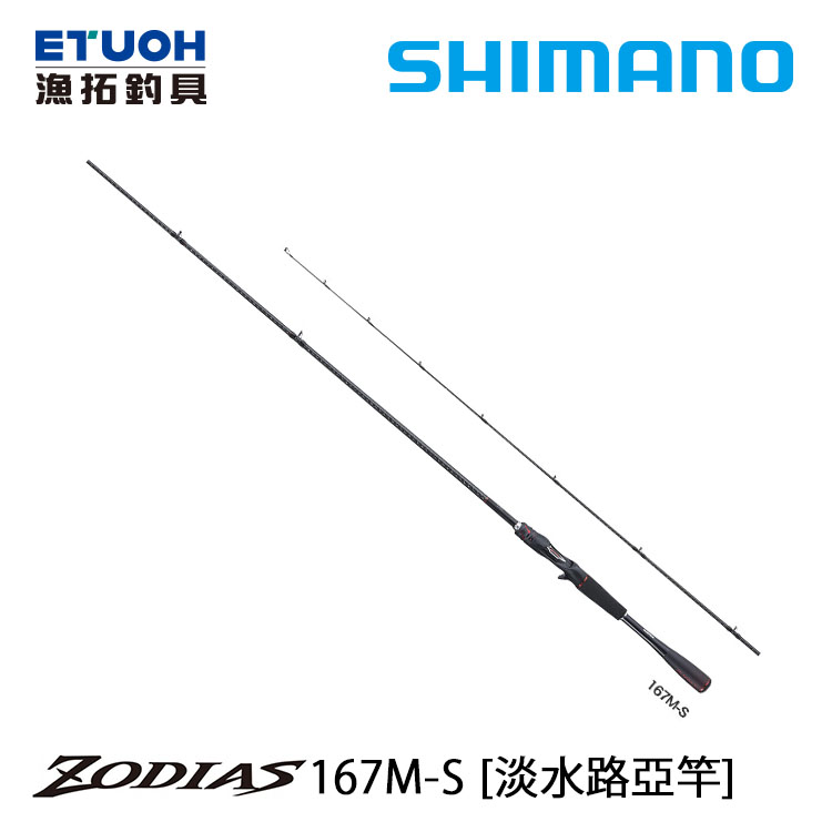 SHIMANO 20 ZODIAS 167M-S [淡水路亞竿] - 漁拓釣具官方線上購物平台